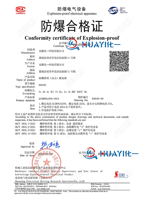 防爆照明動力配電箱IICT4